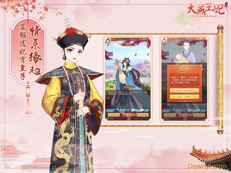 大燕王妃无限元宝版 游戏截图