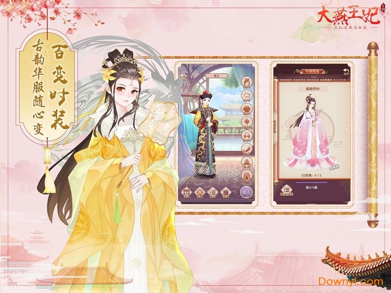 大燕王妃无限元宝版 游戏截图